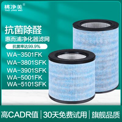 适配惠而浦空气净化器滤芯WA-5001FK/5101/3501/3901/3801SFK滤网