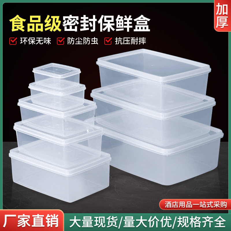 华隆食品级冰箱收纳盒透明密封盒食物收纳盒