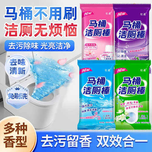 马桶洁厕棒清洁剂香水蓝泡泡厕所除臭除垢洁厕灵去除异味袋装量批