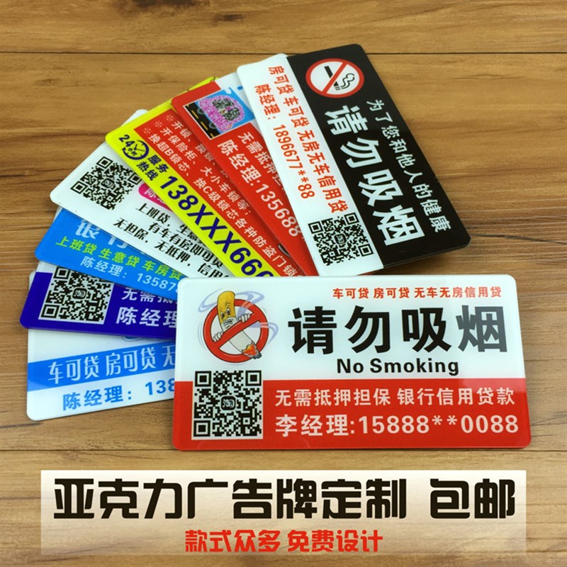 电梯广告b贴电梯小广告亚克力塑料厕所移动物业房产禁止吸烟提示