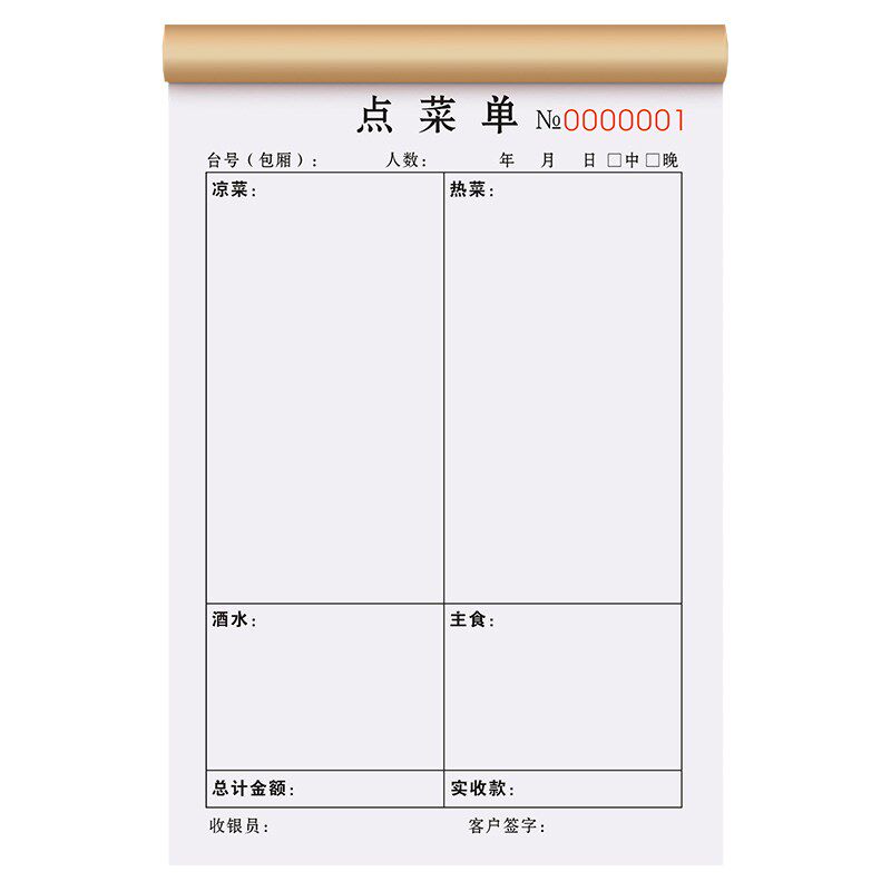点菜单一联定制用菜g单本单联中餐厅素食馆开票本1连小龙虾烤鱼店