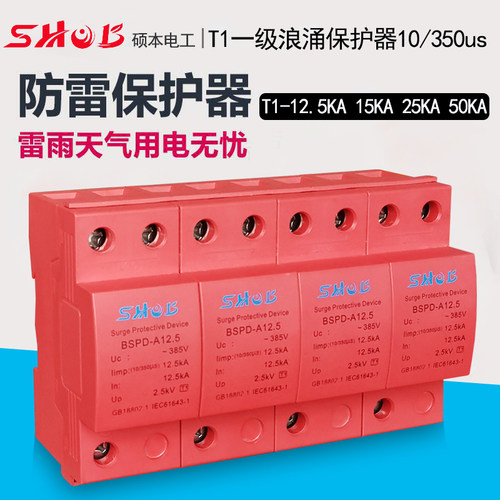 浪涌保护器T1防雷保护器o12.5KA25KA50KA一级浪涌4P避雷器一级电