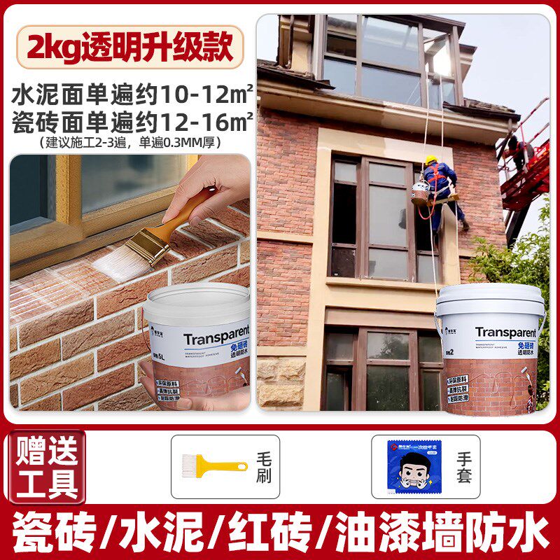 透明屋顶阳台防水胶水户外房顶露台瓷砖漏水堵漏材料防水补漏涂料