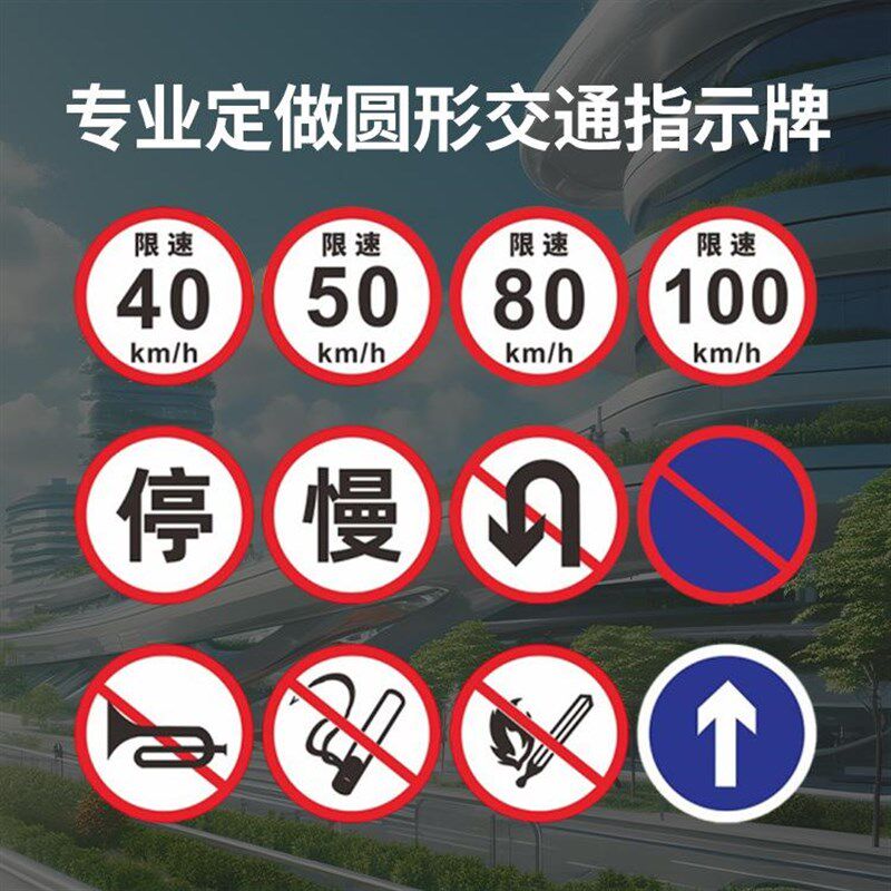 道路交通标志牌限速公里标识牌指示牌 安全标示牌警告指路牌