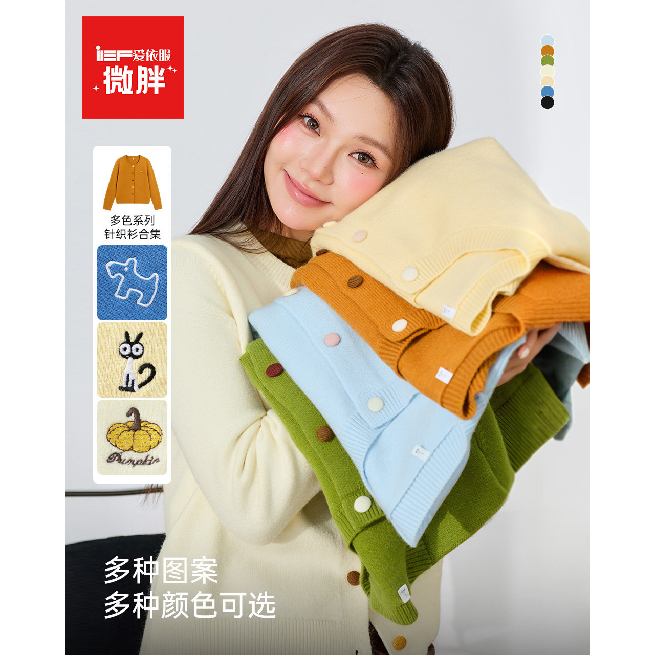 IEF/爱依服【微胖mm】毛衣外套2026秋季新款大码女装外搭针织开衫图片