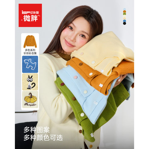 IEF/爱依服【微胖mm】毛衣外套2026秋季新款大码女装外搭针织开衫