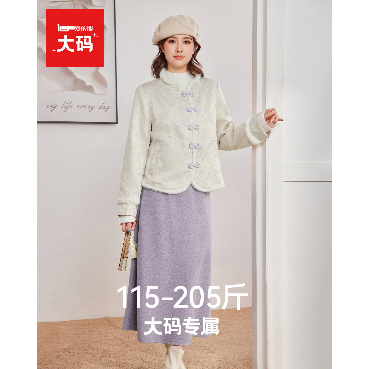 IEF/爱依服【大码女装】2025秋冬新款气质国风温柔千金上下套长裙,女装/女士精品,大码套装,淘宝优惠券,粉丝福利购,淘宝优惠卷