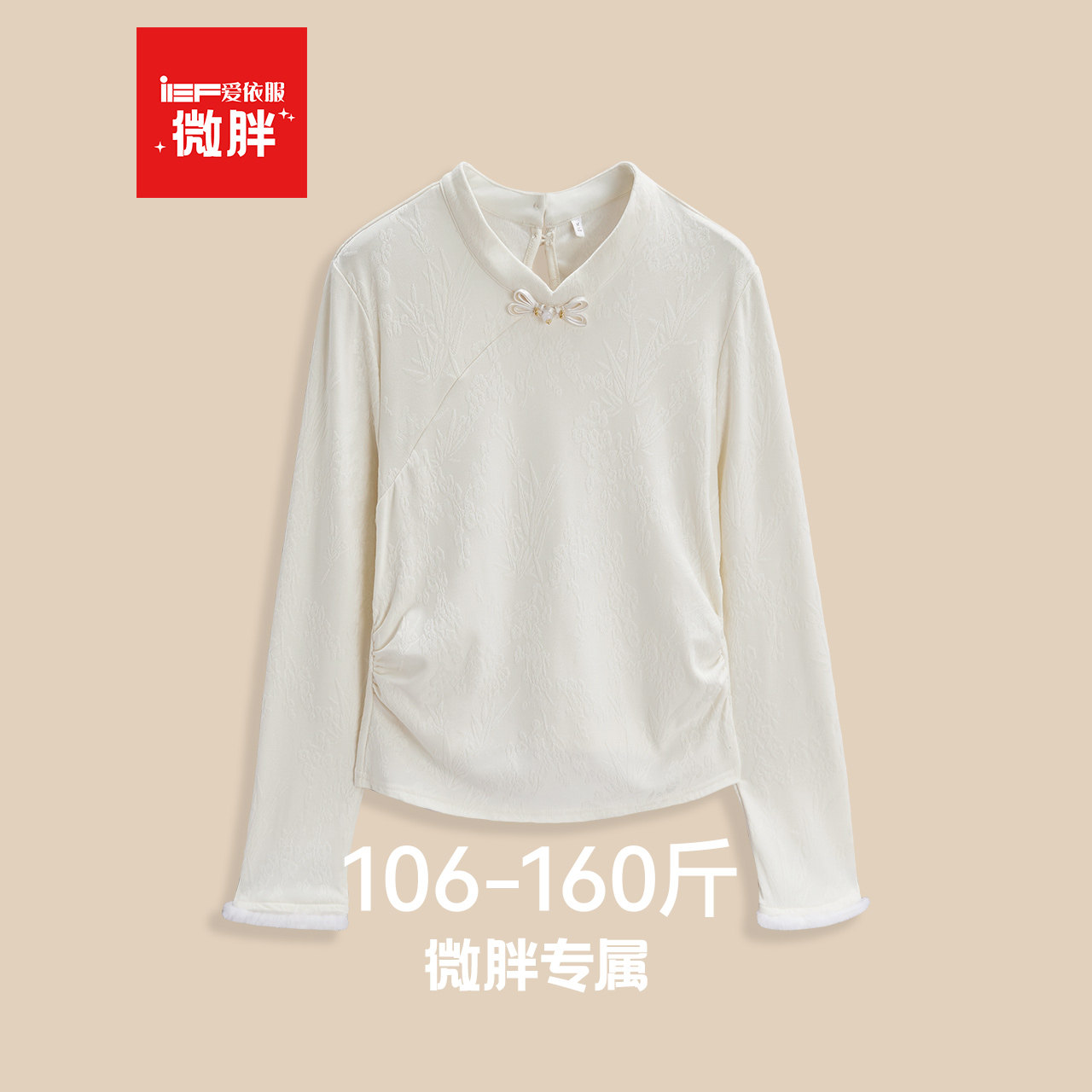 IEF/爱依服【微胖】长袖T恤2025秋季新款外穿打底衫新中式上衣女