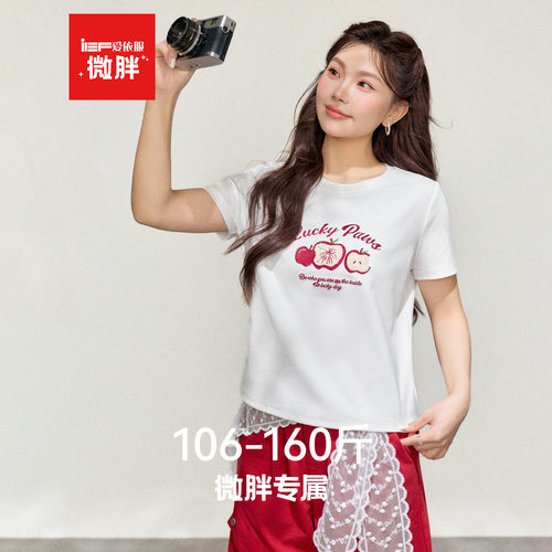 IEF/爱依服【微胖】大码女装T恤夏季新款打底衫2026超火减龄上衣