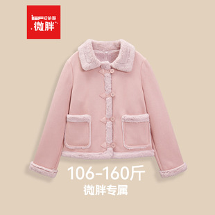 IEF/爱依服【微胖】妹妹磨砂皮外套2025冬季新款加绒大码女装皮衣