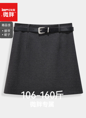 IEF/爱依服【微胖】巨好看的秋冬半身裙 2026新款灰色A字短裙女装