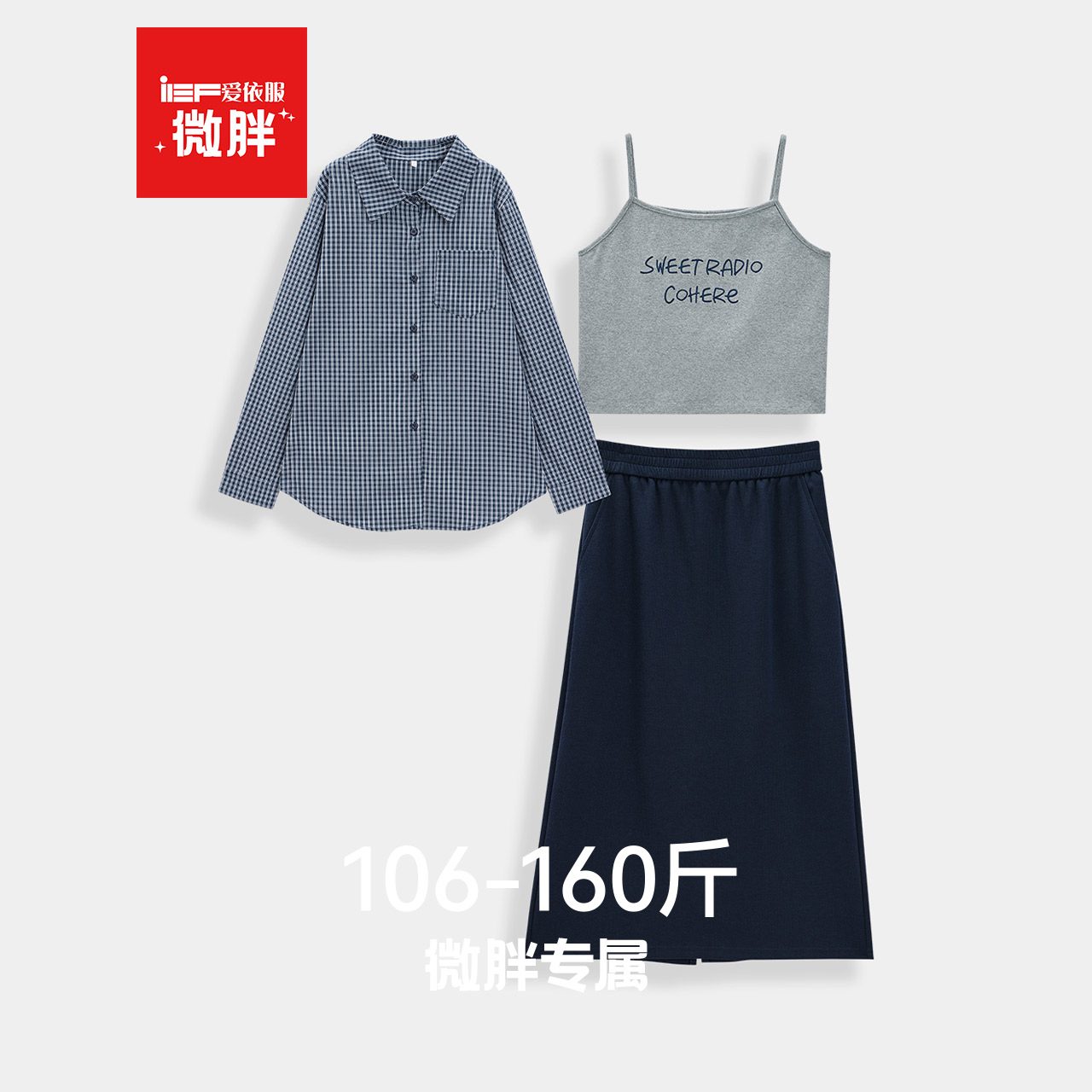 IEF/爱依服【微胖】大码女装2025秋季新款美式时尚休闲上下套长裙