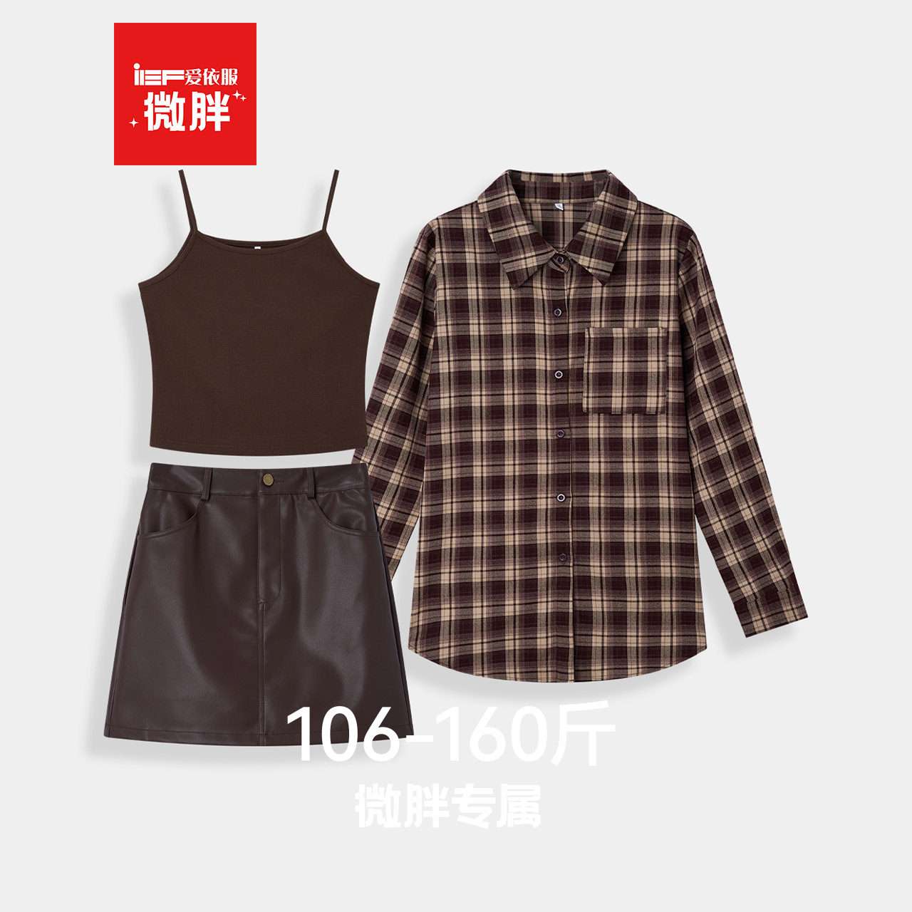 IEF/爱依服【微胖】早秋漂亮韩系小套装2026吊带衬衫短裙三件套女