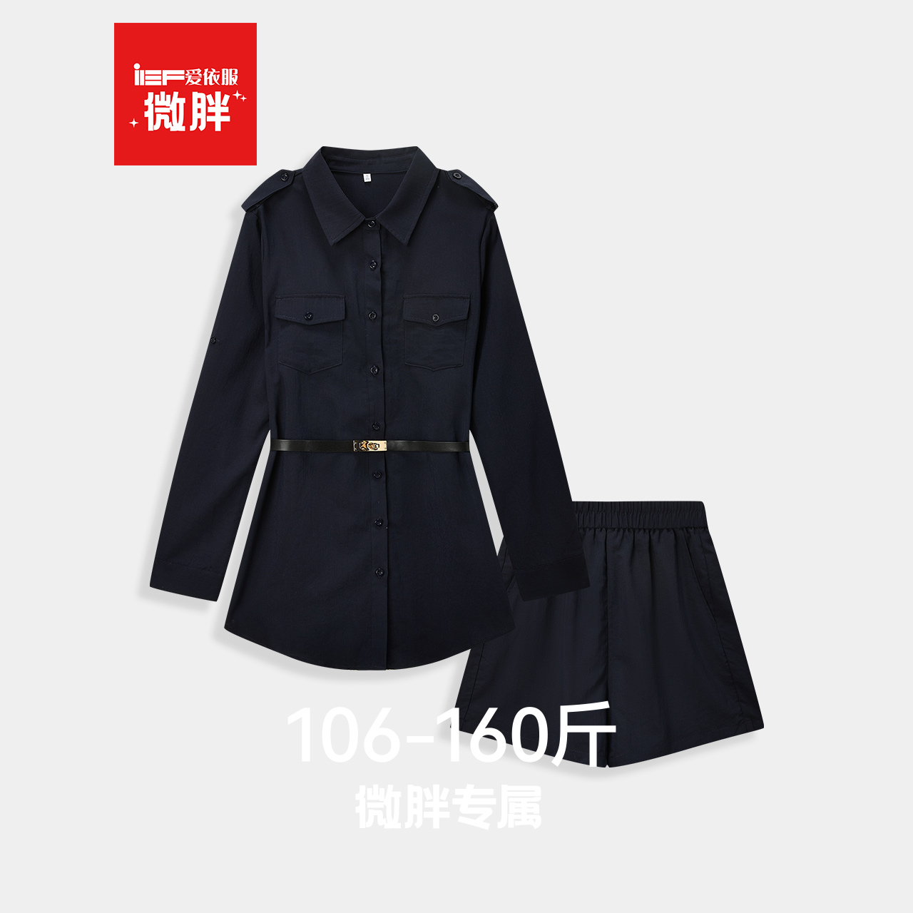 IEF/爱依服【微胖】早秋漂亮韩系小套装2025新款长上衣短裤两件套