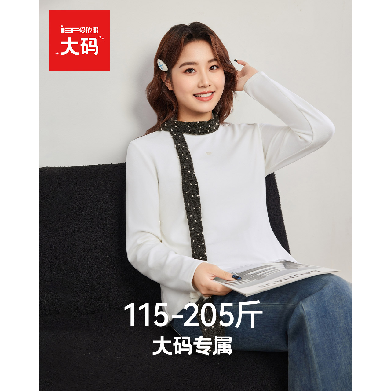 IEF/爱依服【大码女装】高端胖mm打底衫2025秋新款长袖半高领毛衣