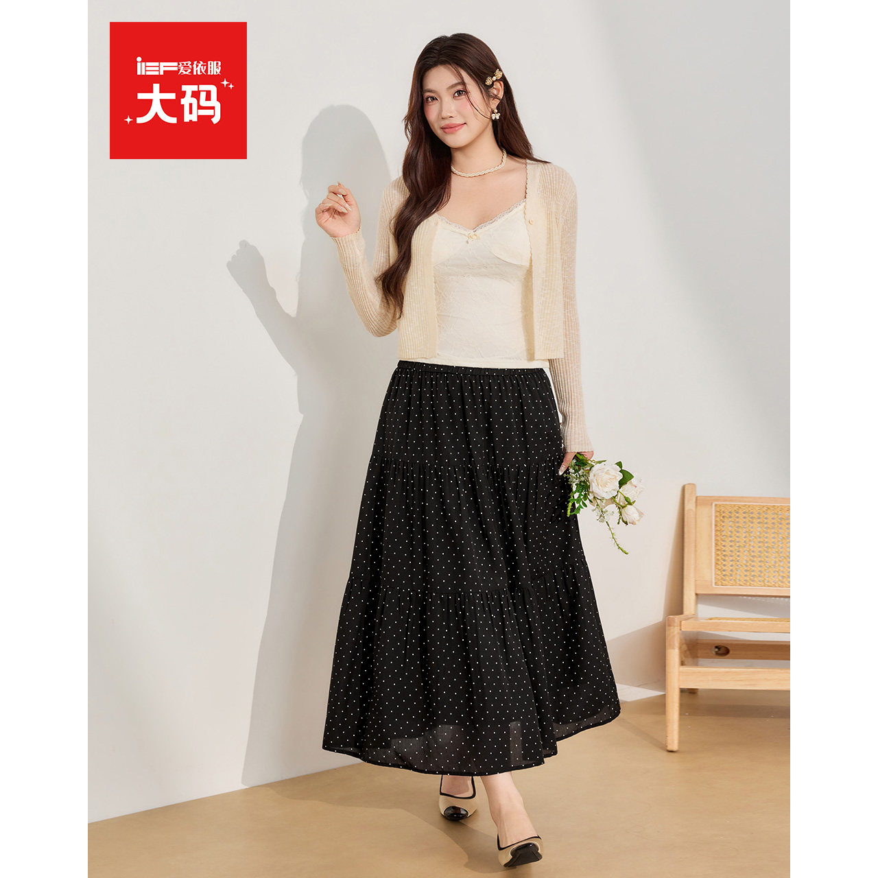 IEF/爱依服【大码女装】黑白波点半身裙2026夏新款花苞a字中长裙