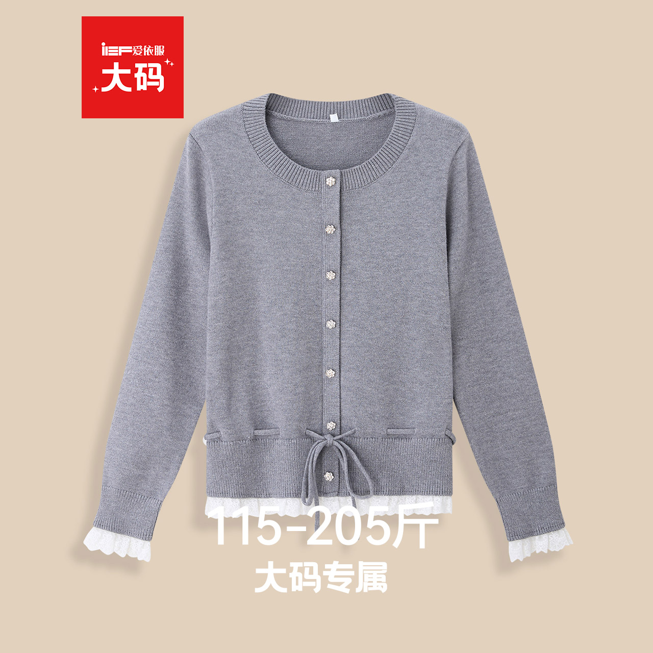 IEF/爱依服【大码女装】独特漂亮早秋上衣2025新款假两件毛针织衫