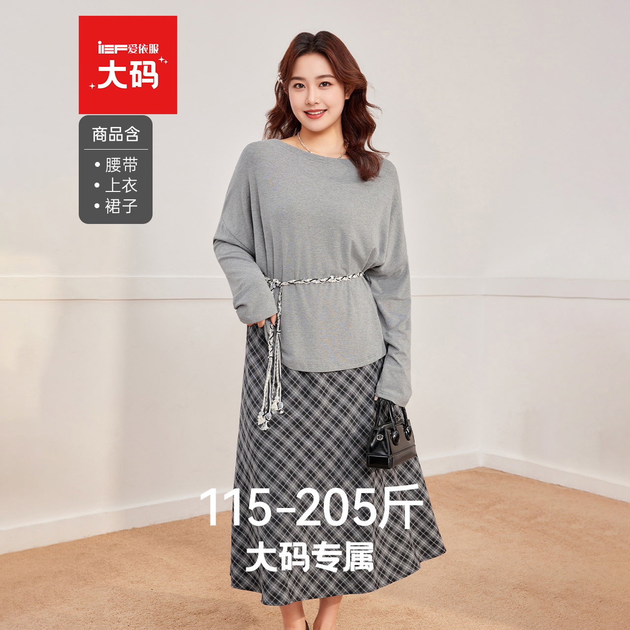 IEF/爱依服【大码女装】2025秋季新款韩版小女人气质通勤上下套裙