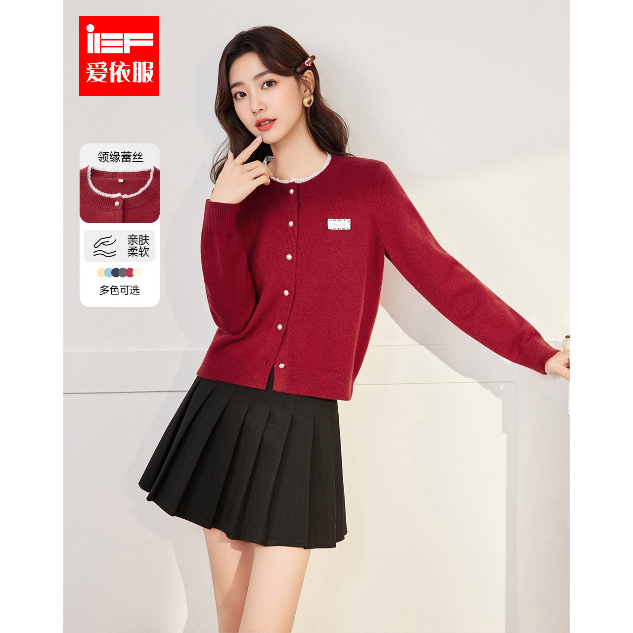 IEF/爱依服2025新款秋冬休闲毛针织衫开衫女时尚百搭短款毛织外套,女装/女士精品,毛针织衫,淘宝优惠券,粉丝福利购,淘宝优惠卷