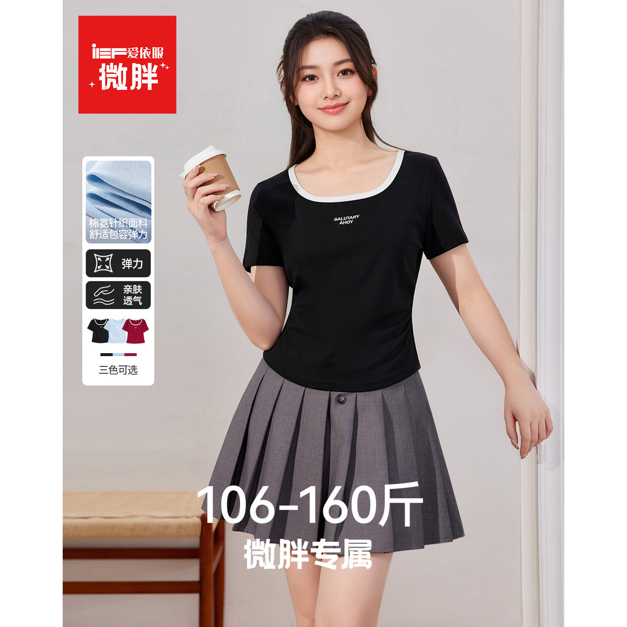 IEF/爱依服【微胖】大码女装T恤2026夏季新款特别好看的掐腰上衣