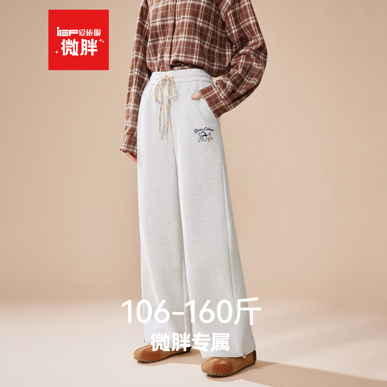 IEF/爱依服【微胖】大码女装2025秋冬新款韩版时尚休闲运动哈伦裤