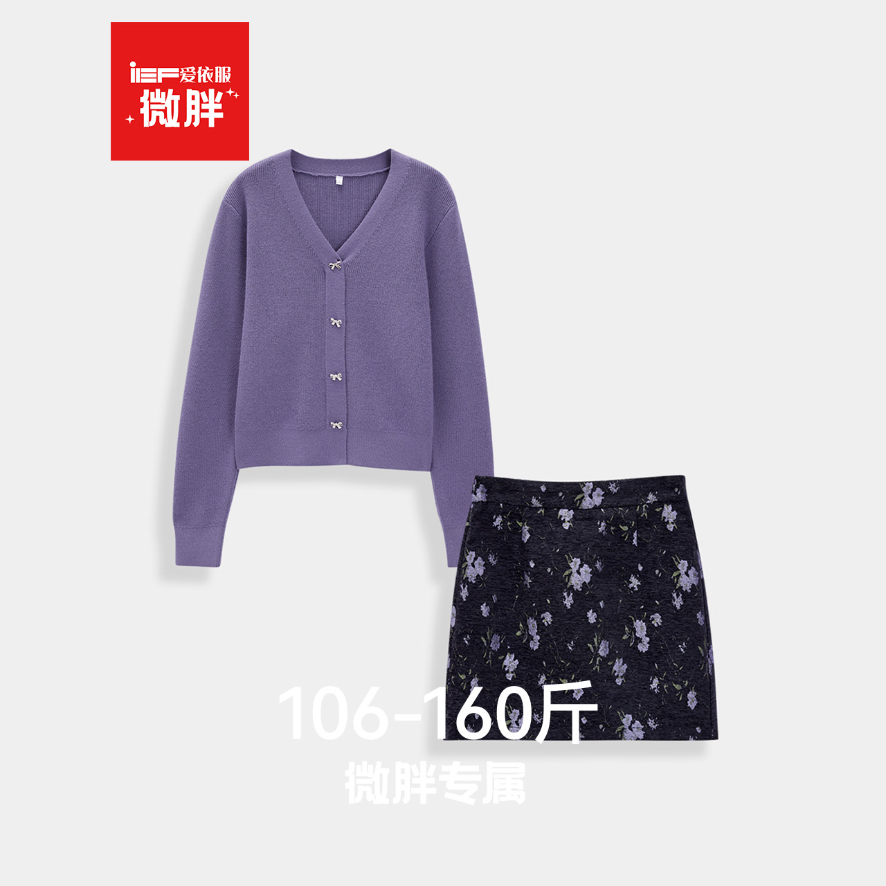 IEF/爱依服【微胖】气质一整套ootd穿搭2025秋新款毛针织衫短裙女