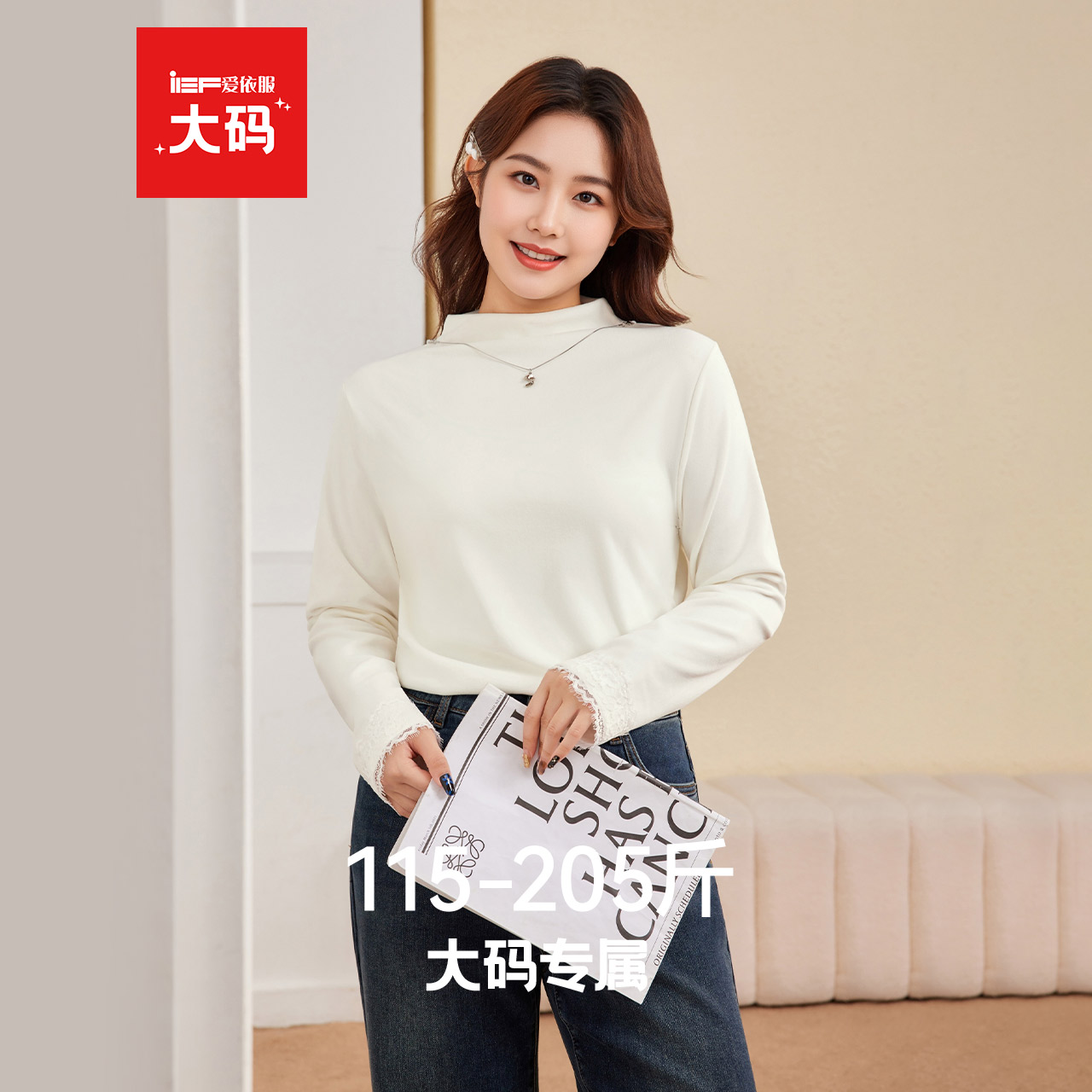 IEF/爱依服【大码女装】2025秋冬新款韩版简约纯色通勤百搭打底衣