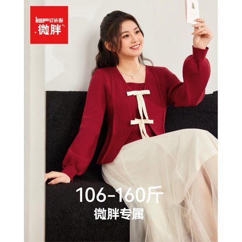 IEF/爱依服【微胖mm】大码女装2026秋冬法式温柔浪漫气质上下套裙