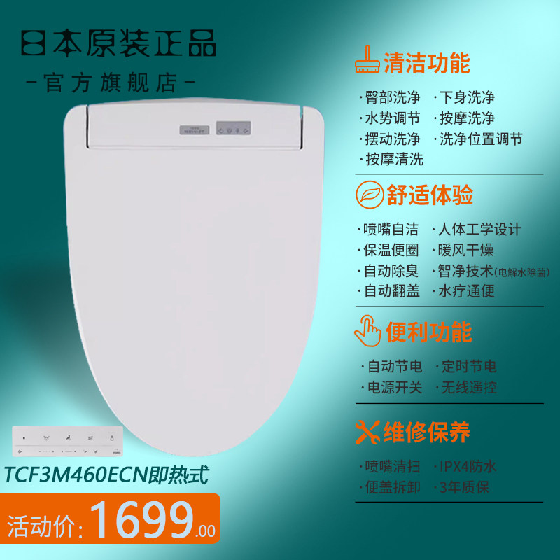 通配日本智能马桶盖包安装即热式清洗自动家用坐便盖板TCF3A460EC