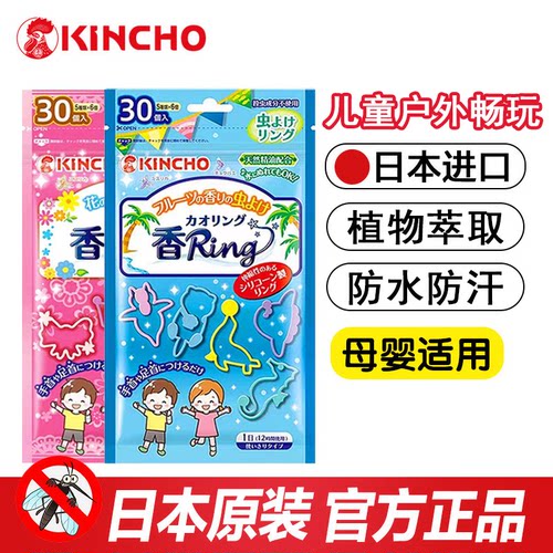 日本金鸟驱蚊手环儿童户外驱蚊
