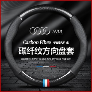 适用于奥迪方向盘套真皮A6L4uLA578LQ35LQ7汽车把套碳纤纹四季 通