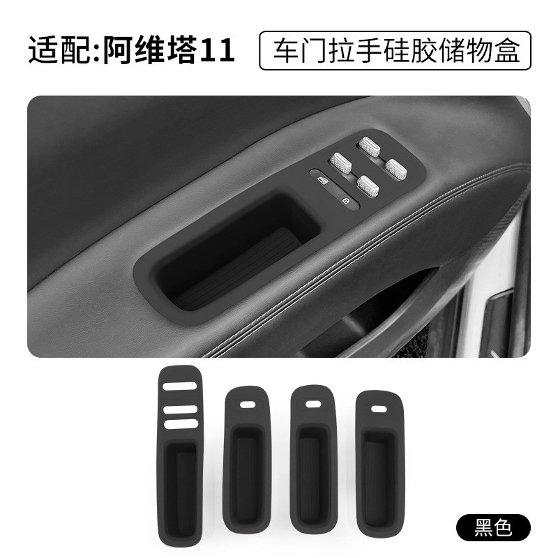 适用25款阿维i塔11门拉手储物盒车载置物收纳汽车用品专用改装配