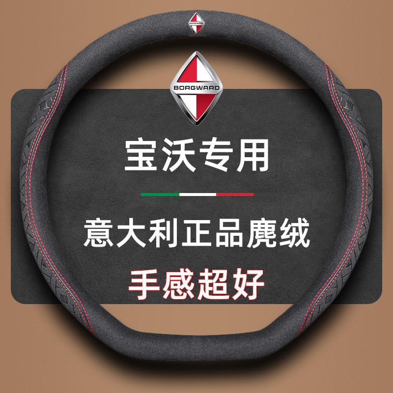 适用宝沃方向d盘套BX7 BXI7 BX6 BX5 BX3翻毛汽车把套四季通用跨