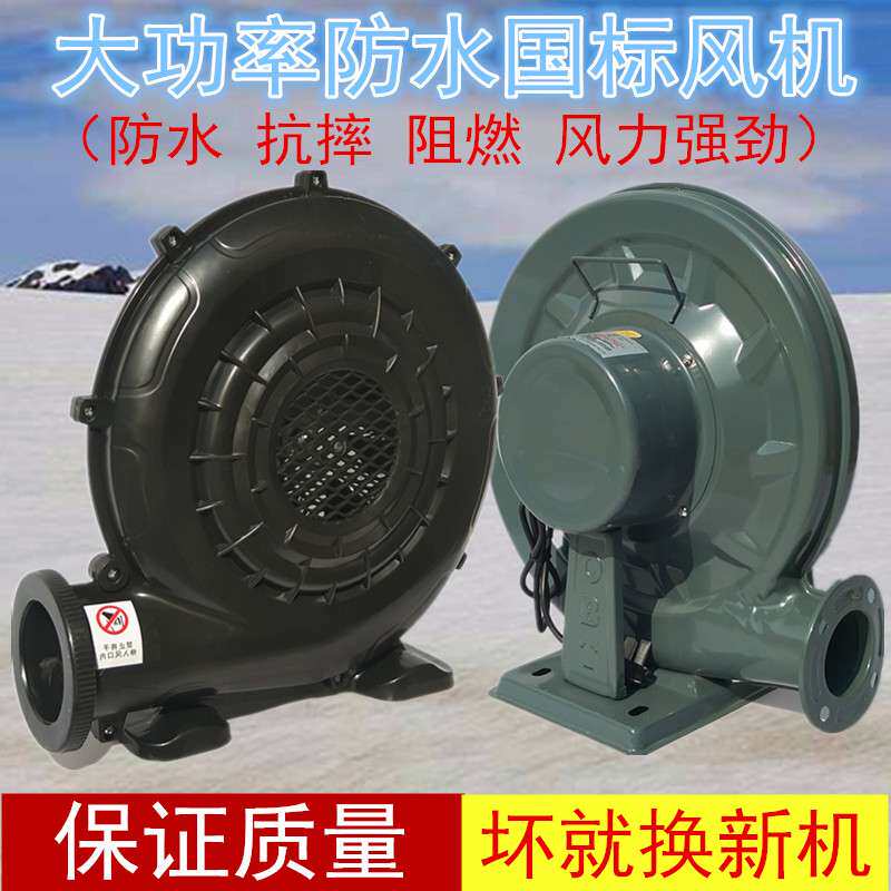 充气拱门风机气模风机鼓风机吹气风机塑壳风机防水耐摔大功率铁壳