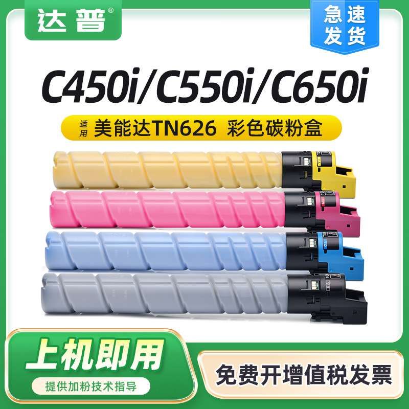 适用美能达C450i粉盒C550i C650i碳粉盒柯美TN626墨盒TN628墨粉盒