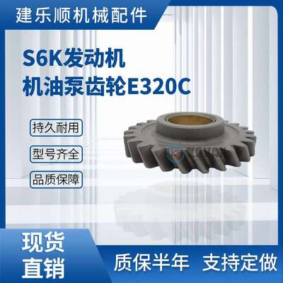 S6K发动机机油泵齿轮24T 34335-12070 E320B E320C
