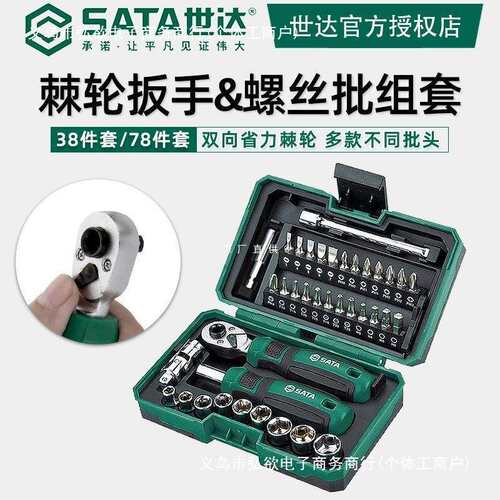 世达05498A套筒套装6.3mm全套工具小飞棘轮扳手套筒批头综雅通思