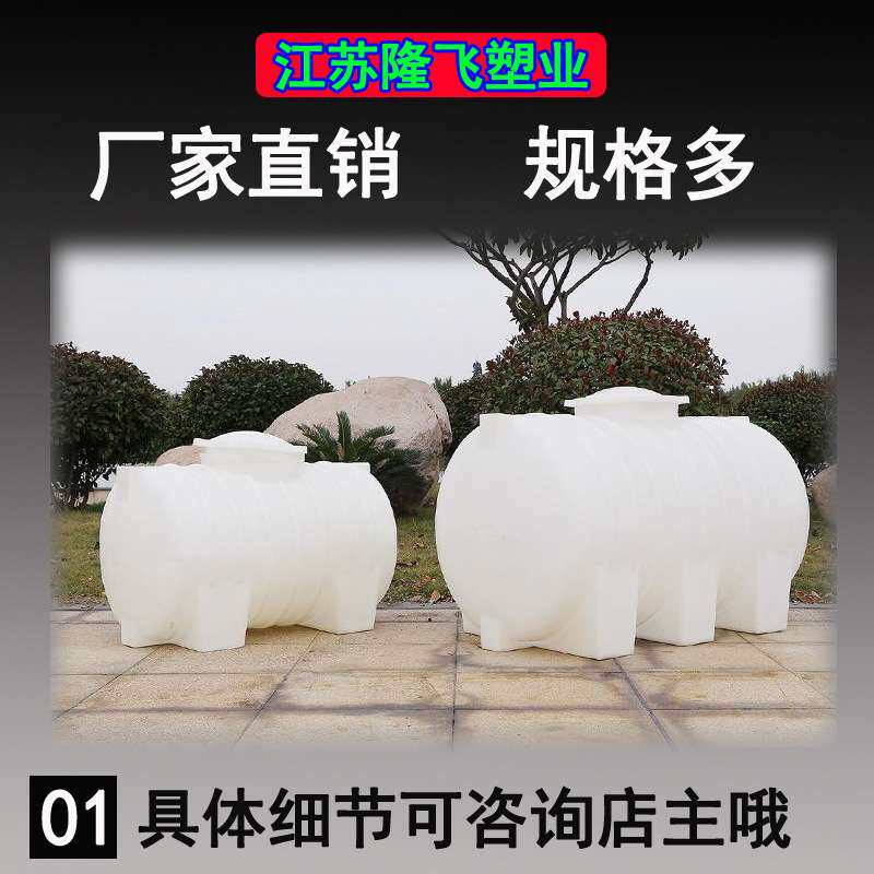 塑料水塔卧式蓄水罐长方形车载水箱大号柴油罐500L/1/2/3/5/10吨