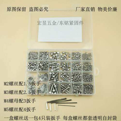880pcs M2 M3 M4 M5不锈钢304 杯头内六角螺丝配螺母平垫组合套装
