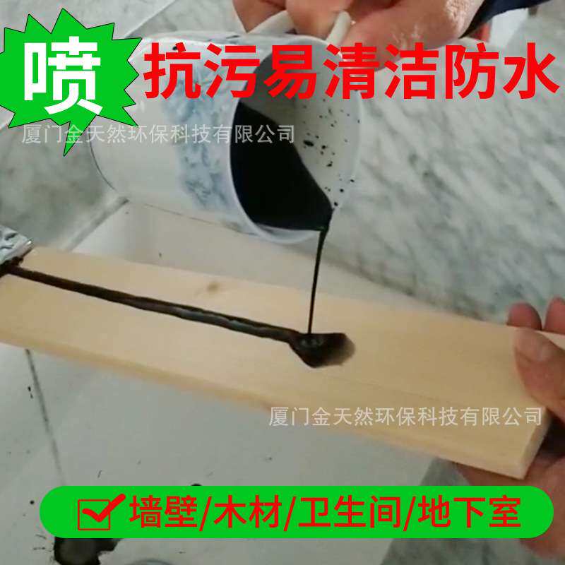 吸水砖水泥面高浓缩环保透明防水剂防潮抗污水性漆防水涂料厂家
