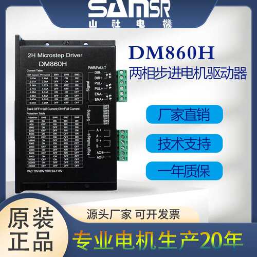 DM860H两相混合式步进电机驱动器带风扇电机控制器替代雷赛MA860H