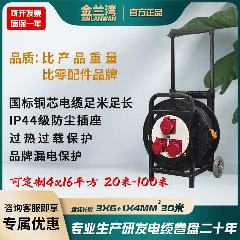 金兰湾 4×16平方防尘电缆盘移动绕线盘三相四线卷线盘电源盘拖线