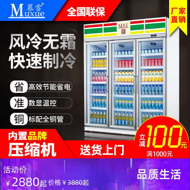 慕雪厂家 三门饮料柜立式展示柜酒吧酒水冰柜商用保鲜柜啤酒柜