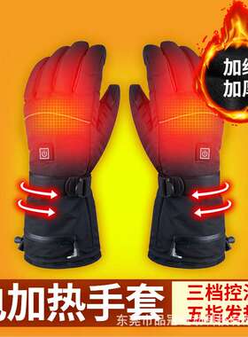 冬季户外运动充电发热电热防水厚款手套骑行滑雪手套触屏保暖手套