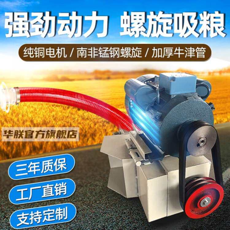 380V电机吸粮机 家用小型抽粮机 小麦玉米稻谷车载软管绞龙送粮机