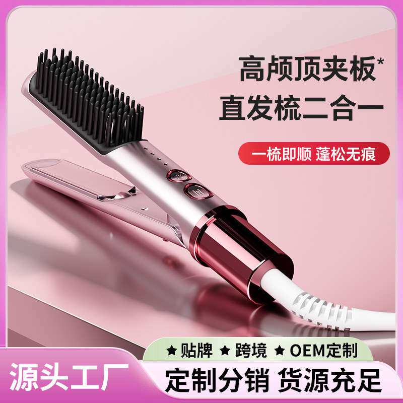 跨境新款卷发棒直发梳二合一负离子不伤发便携式家用直发器蛋卷棒