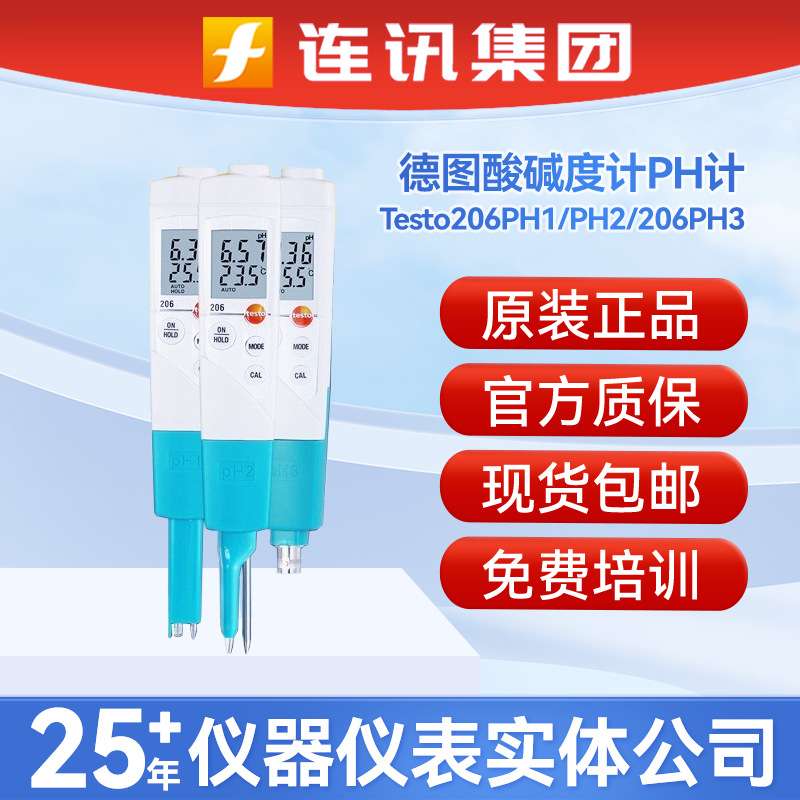 德图testo206PH1/PH2/206PH3酸碱度计高精度PH计液体半固体测试笔