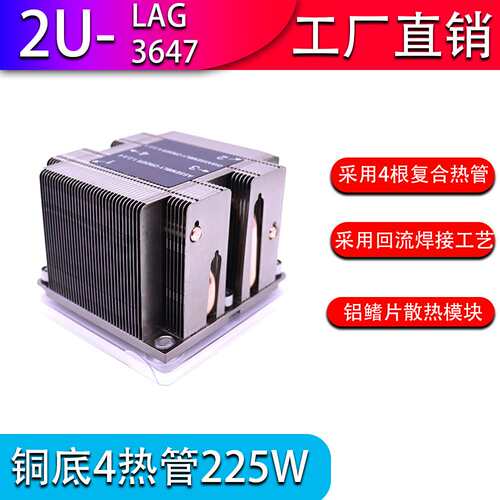 厂家供货3647-S81 3647 2U正方形热管225W功率cpu散热器制冷片