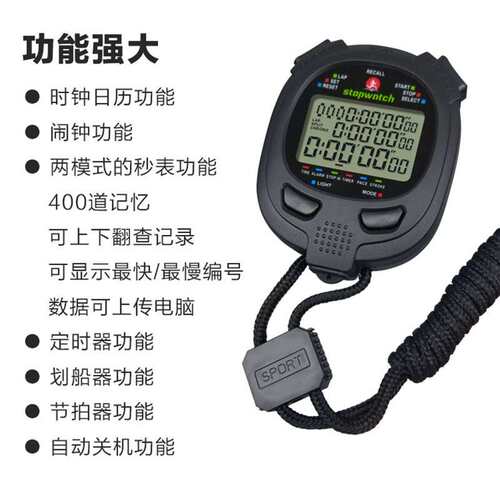 追日厂家400道记忆可传电脑数据秒表PS-1008