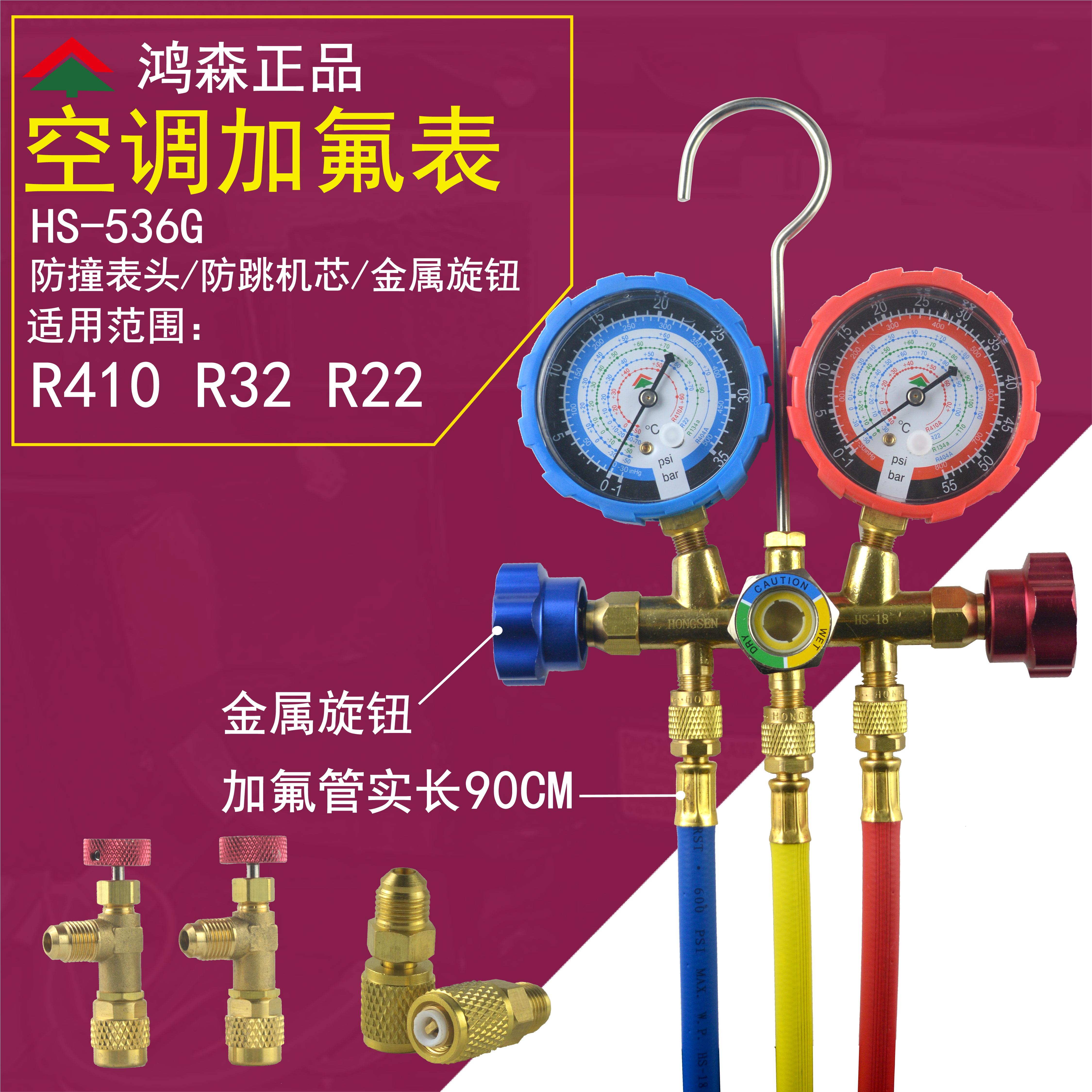鸿森空调加氟表雪种表R32R410R22加氟加液双表阀 压力表冷媒表